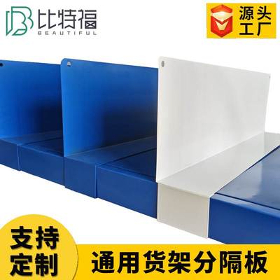 货架分隔板片库位挡板分割板钢板隔离服装分类仓储货架隔板铁板片