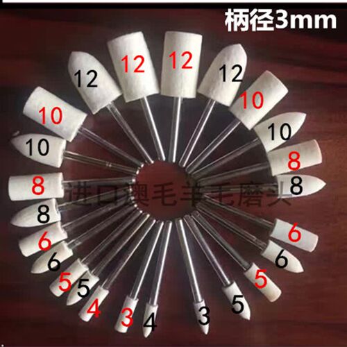 grinding head羊毛打磨头金属玉石玻璃镜面抛光磨头抛亮轮 3mm柄