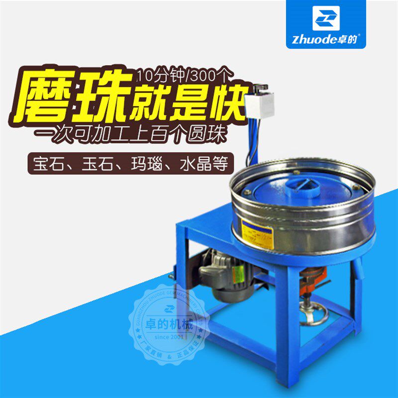 卓的翡翠机玛瑙珠子单驱动磨珠机佛珠中盘机玉石批量磨圆加工设备