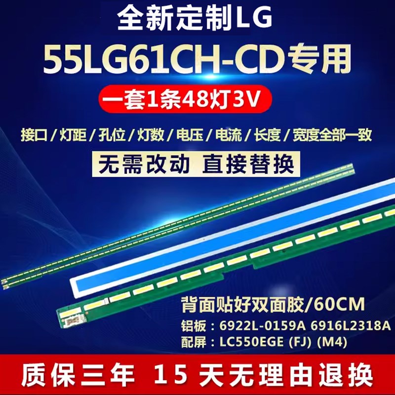 适用55寸LG 55LG61CH-CD液晶电视背光灯条6922L-0159A 6916L2318A