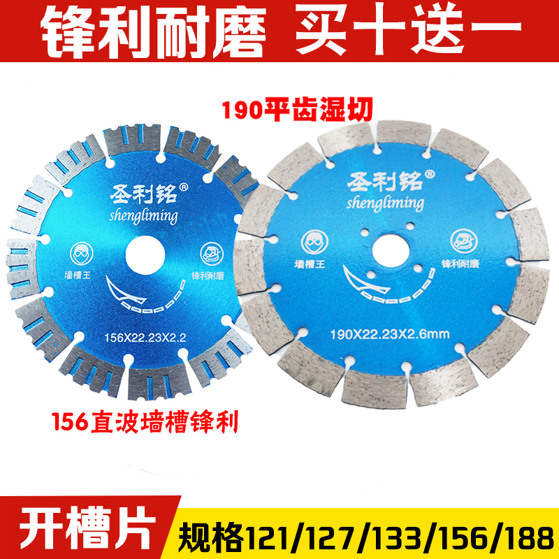 圣利铭开槽片墙槽片156角磨机230/190切割片135混凝土165锯