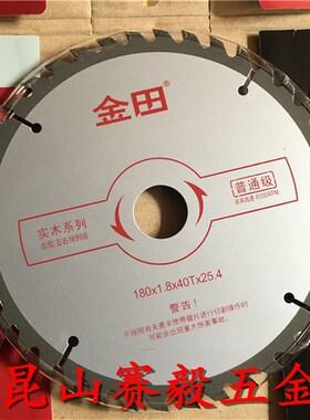 代理金田锯片普通级木用片交替齿木工片180*1.8*40T*25.4 7寸*40T