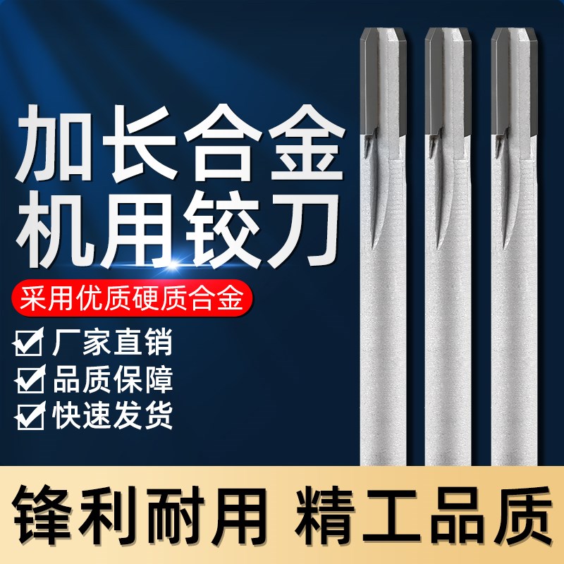 加长镶硬质合金直柄机用铰刀钨钢绞刀支持定做150 200 250长
