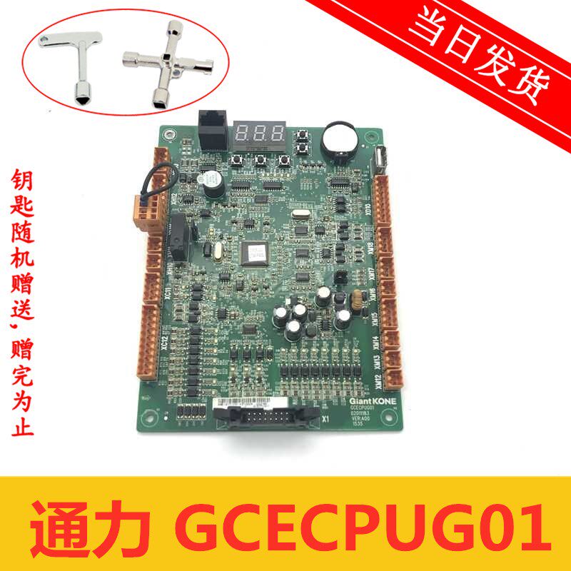 巨人通力无机房主板/安全回路板/GCECPUG04/G03/G02/G01现货出售