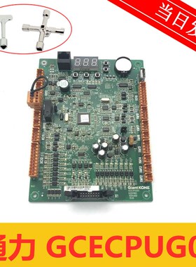 巨人通力无机房主板/安全回路板/GCECPUG04/G03/G02/G01现货出售