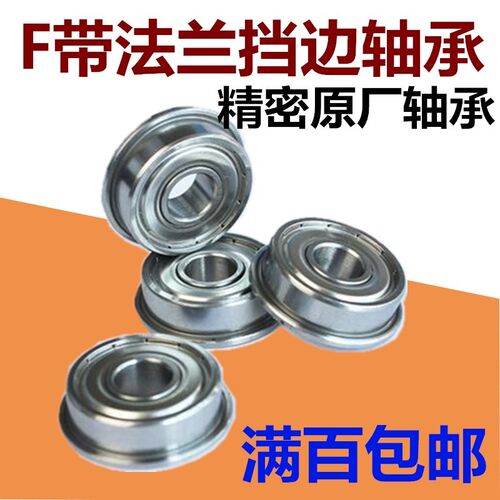 带法兰边轴承F6000 F6001 F6002 F6003 F6004 F6005 F6006 ZZ 2RS