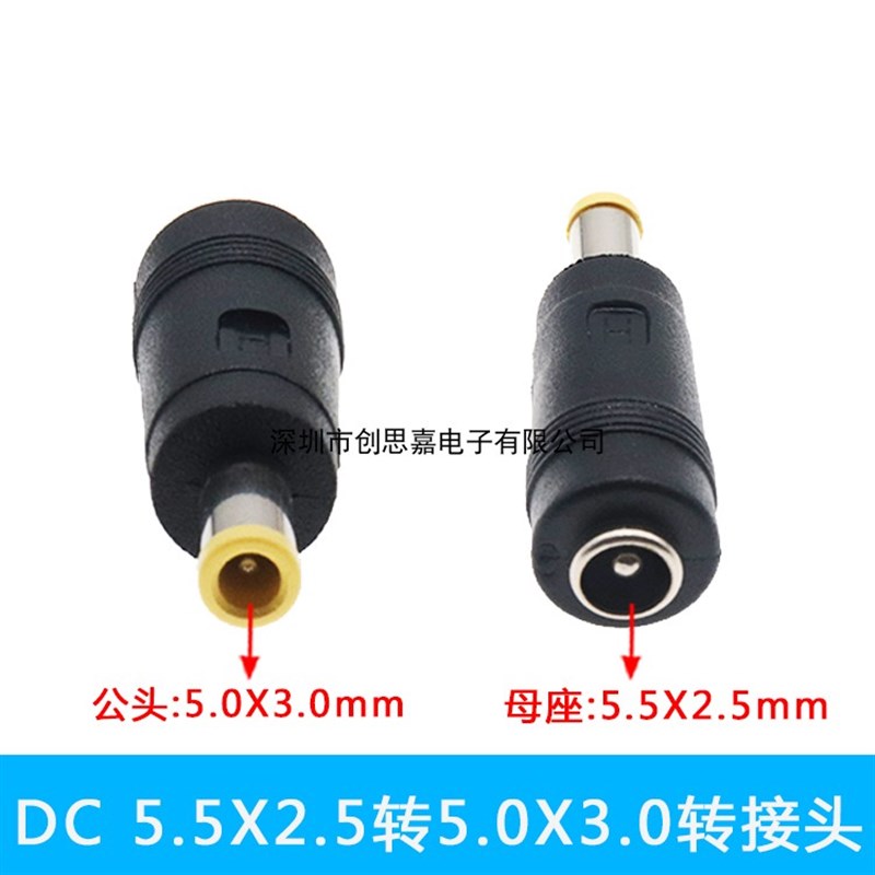 笔记本 常用电源转接头 5.5x2.1转5.0x3.0接口 孔中带针