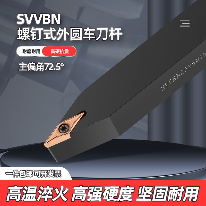 数控车床刀杆72.5度SVVBN车刀刀杆螺钉式外圆中间刀刀片VB机架车