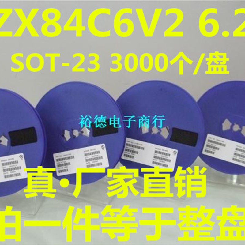 整盘 BZX84C6V2 稳压二极管 6.2V 贴片SOT23 丝印Z4 (3K装)
