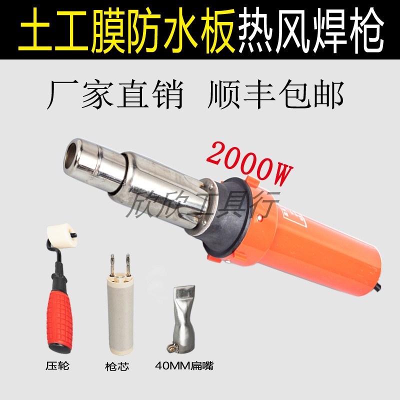 万峰土工膜防水板焊接机2000W调温大功率膜材隧道蓬布塑料焊枪