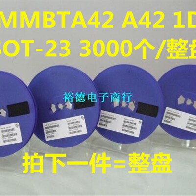 贴片三极管 MMBTA42 A42 1D 丝印1D SOT-23封装 NPN 3000个/整盘
