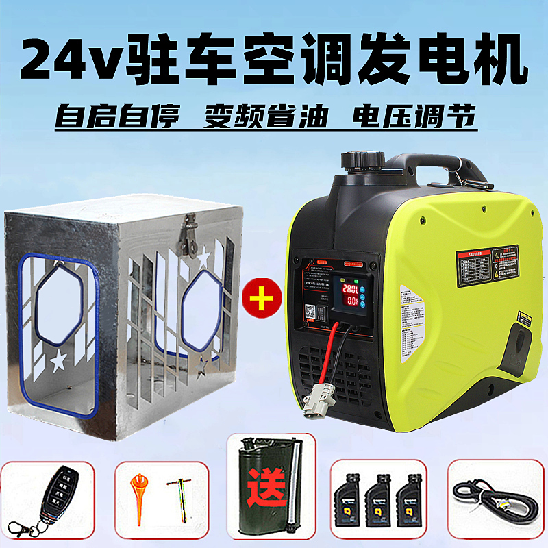 车载24v伏驻车空调汽油发电机货车用自啓变频静音小型手提可携式