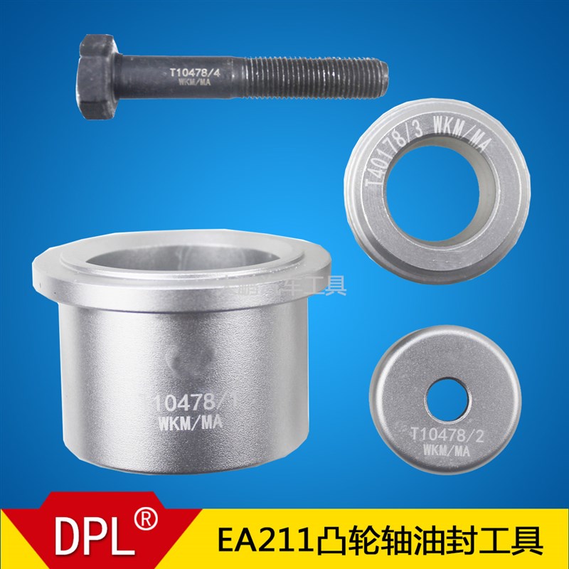 EA211凸轮轴油封安装工具T10478大众奥迪油封安装  EA211油封工具