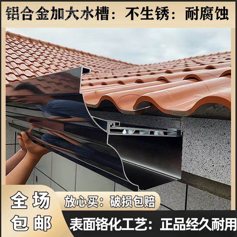 j铝合金水光槽房檐排水HXD接别墅成品屋檐天沟雨水8槽阳房碳钢沟