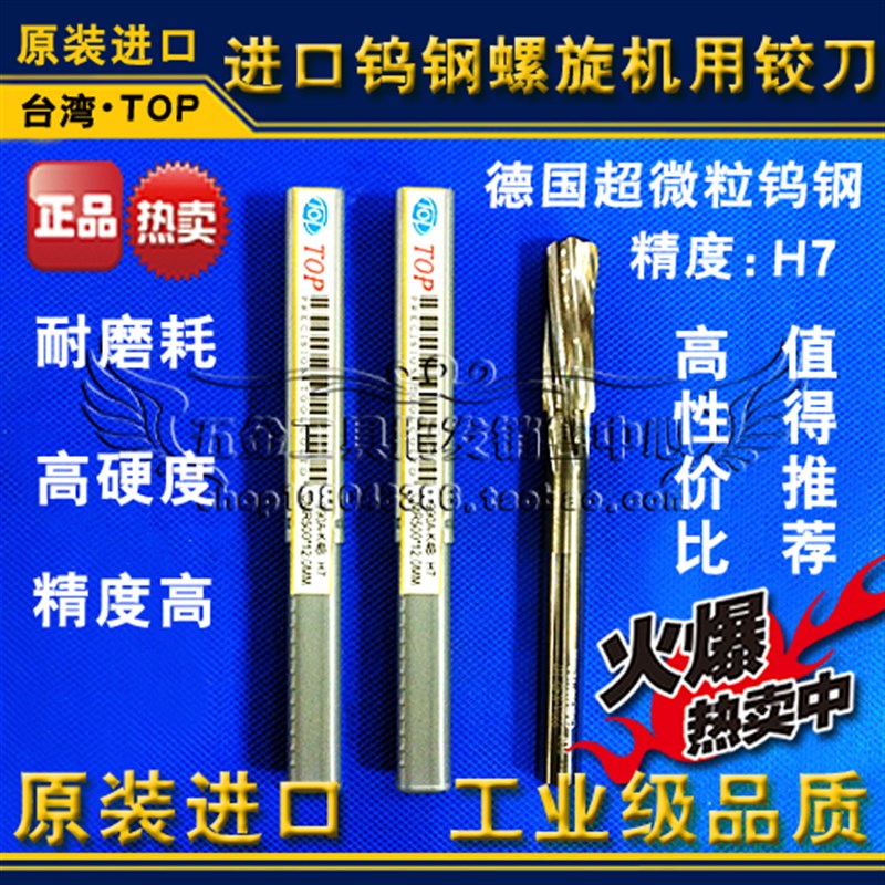 正宗台湾TOP整体钨钢螺旋机用铰刀D2/3/4/5/6/7/8/9/10/11/12mm