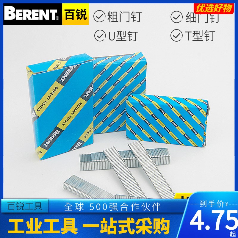 百锐钉子直钉门型u型钉门钉打钉枪射钉枪码钉器枪钉画布相框钉T
