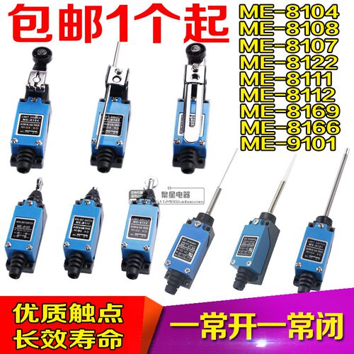 行程开关ME-8108 8104 8107 8169 9101 8166 9111 8112 8122限位