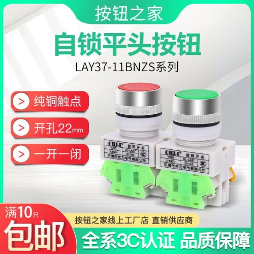 电源开关 自锁式 LAY37-11BNZS 按钮开关11S点动平钮开关22m