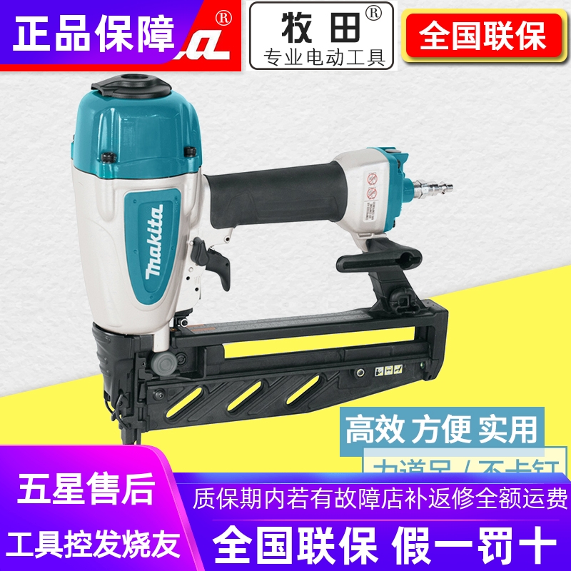正品牧田Makita原装气动直钉枪射钉枪蚊钉枪木工装修码钉枪AF601