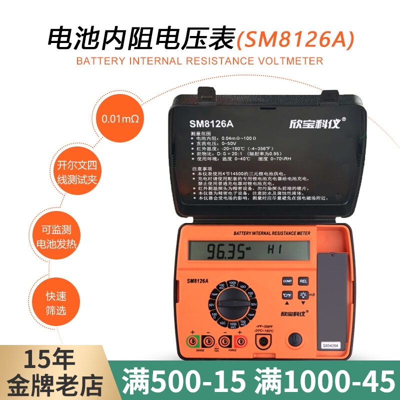 欣宝SM8126A电池电压表蓄电池精度电池检测仪电池内阻测试仪