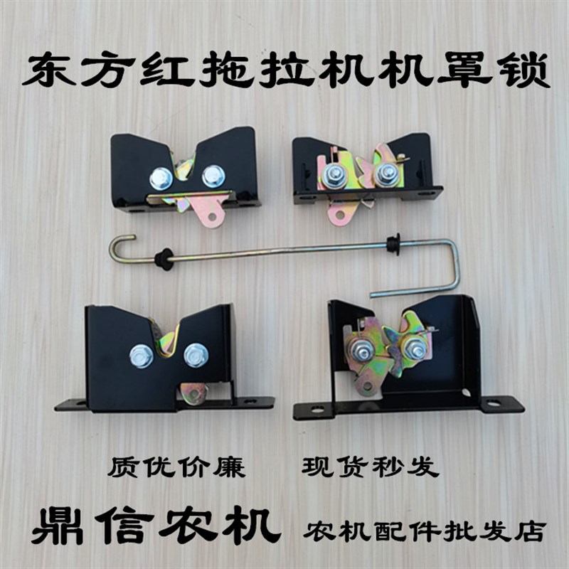 东方红拖拉机机罩锁554 804 904 12041504 1804 2204机盖锁拉杆