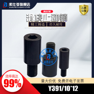 Y391 Y931 20侧抽芯 滑块止动销 供应