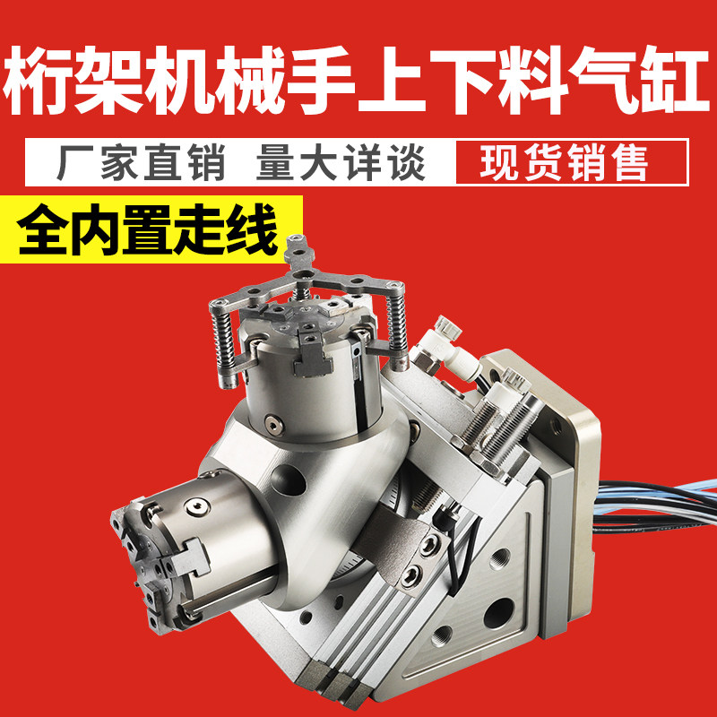 桁架机械手上下料180度旋转气缸换向夹持手指数控车床机床自动化