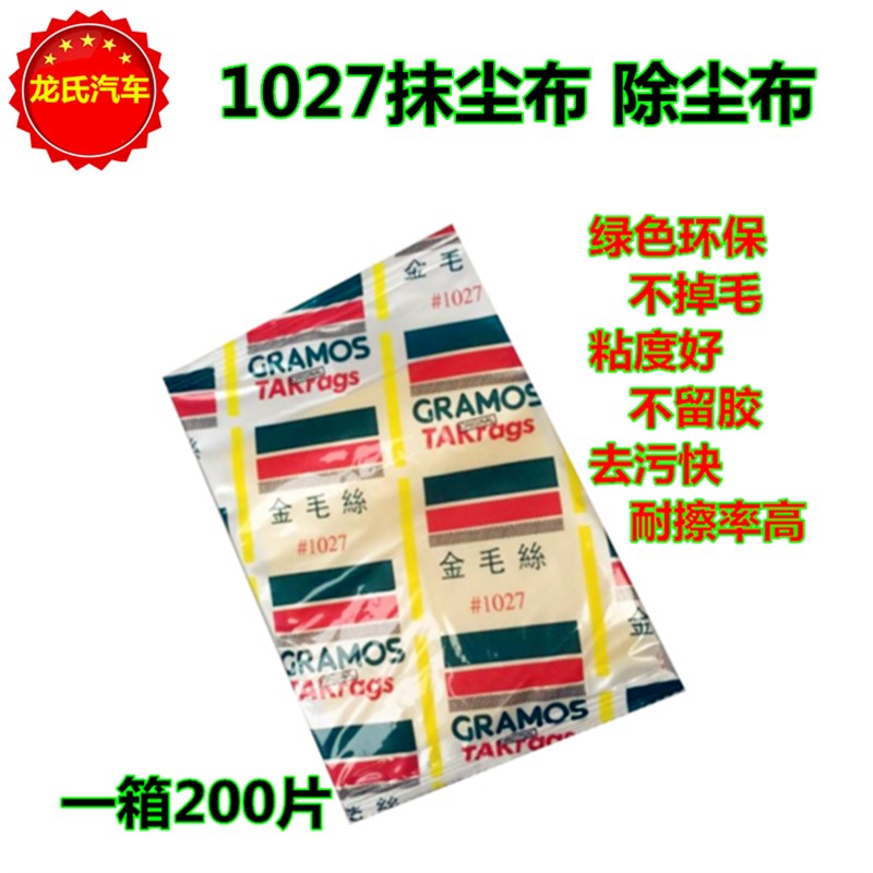 汽车油漆喷漆辅料除尘布粘尘布金毛丝除尘布1027无纺布抹尘布包邮