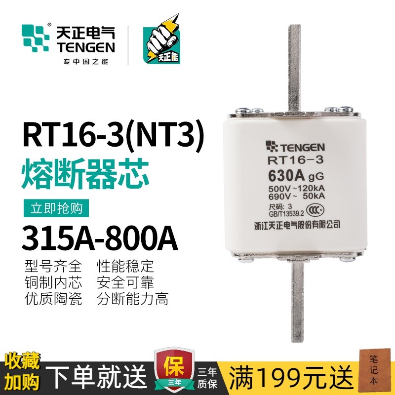天正 熔断器刀形保险熔芯NT3 RT16-3 RO34 RT36-3 500A 630A 800A