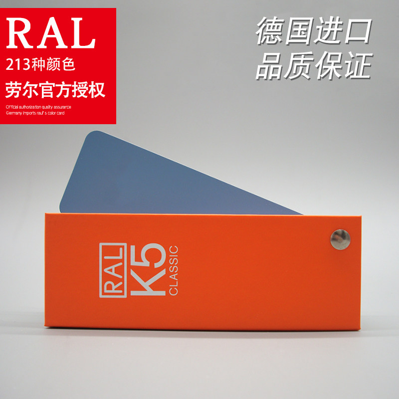 顺丰包邮德国RAL劳尔标准色卡K5油漆涂料色卡 213色色标哑光汽车