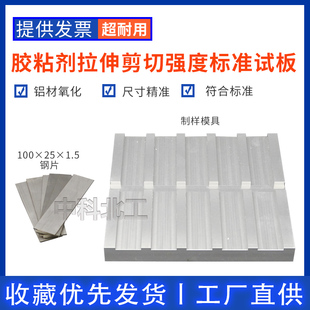 胶粘剂拉伸剪切强度测定夹具钢片钢板刚性材料钢对钢试件装置