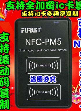 福瑞PM5配匙机ic卡全加密id卡电梯门禁卡万能复制器pm3复制icopy8