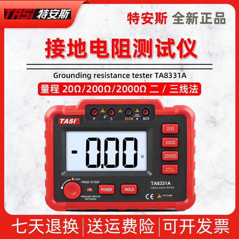 特安斯TA8331A接地电阻测试仪2000兆欧表电工摇表数字防雷测试