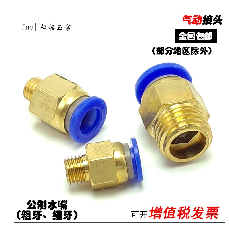 模具水嘴公制接头螺纹直通PC12-M10*1.5PC16-M20*2包邮