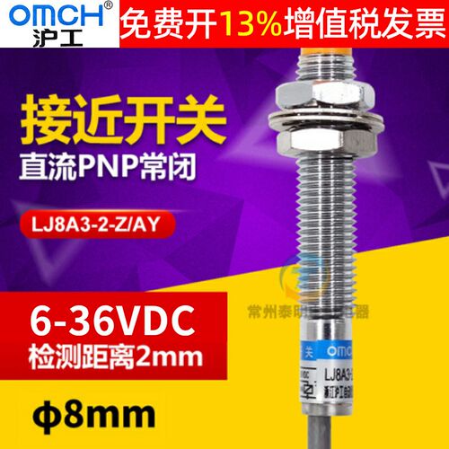 沪工自动化LJ8A3-2-Z/AY 接近开关传感器PNP三线直流24v常闭M8 MM