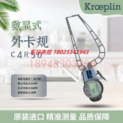 进口德国KROEPLIN古沃匹林数显外径卡规C4R50 C4R50S C12100/T/BJ