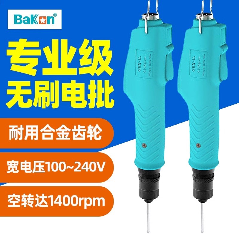 白光手用无刷电动螺丝刀GBX工厂电动起子GEX直插式有线电批机用