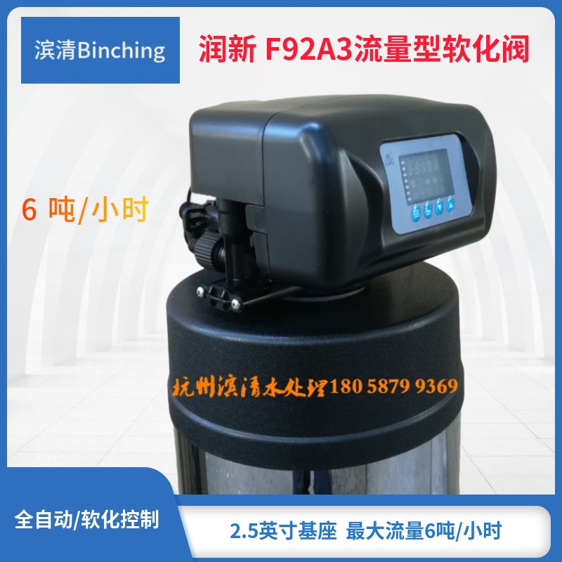 润新 F92A3控制阀 73605多路阀 流量型 逆流软水 4-6吨 1寸中心管