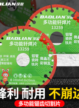 保联瓷砖专用切割片岩板石材平磨切割神器金刚石锯片修边打磨磨片