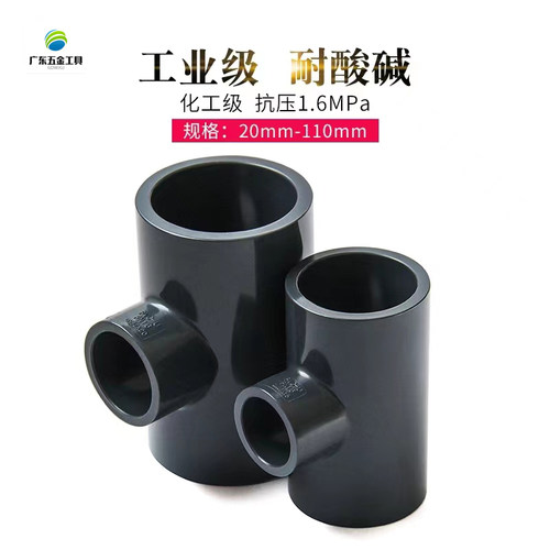 化工PVC异径三通工业级给水接头塑料水管三头通20 25 32 40 50 63