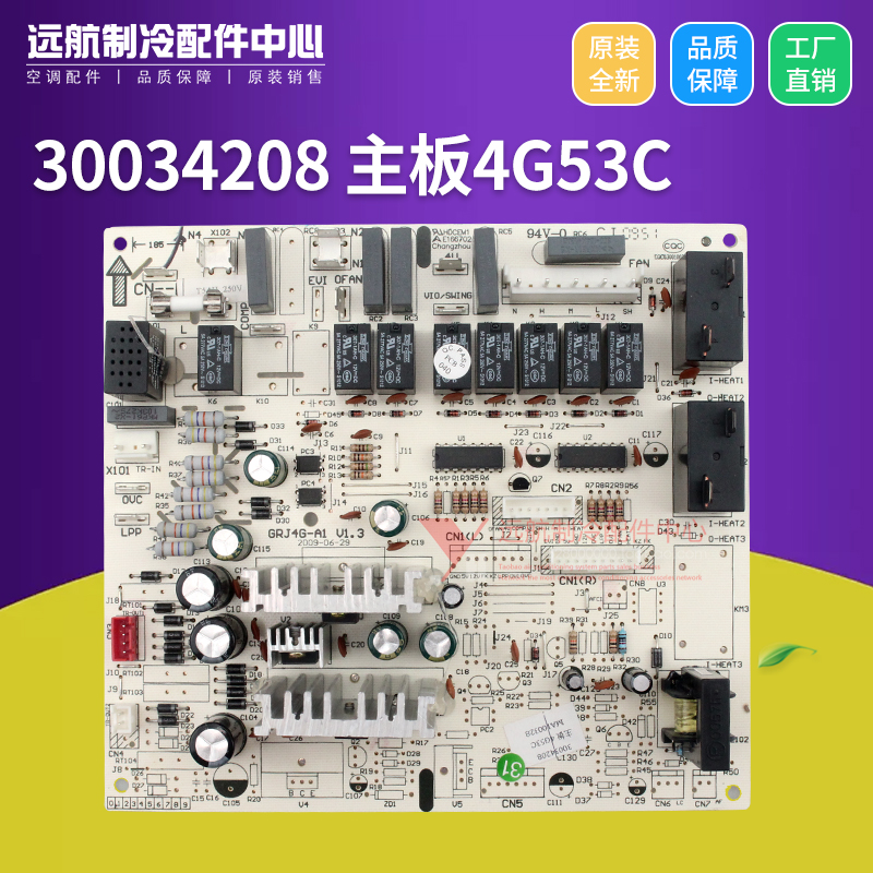 原装格力3匹空调 柜机 30034208,主板4G53C,GRJ4G-A1电路板强电板