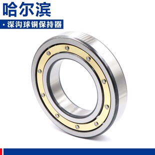 6044M 哈尔滨深沟球铜保持器轴承6034M 6040M 6038M 6048M 6036M