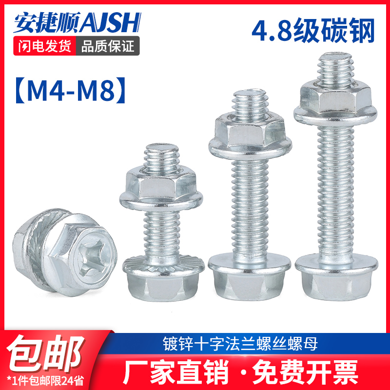 镀锌平底/花齿十字法兰螺丝外六角带垫防滑螺钉法兰螺母 M4M5M6M8
