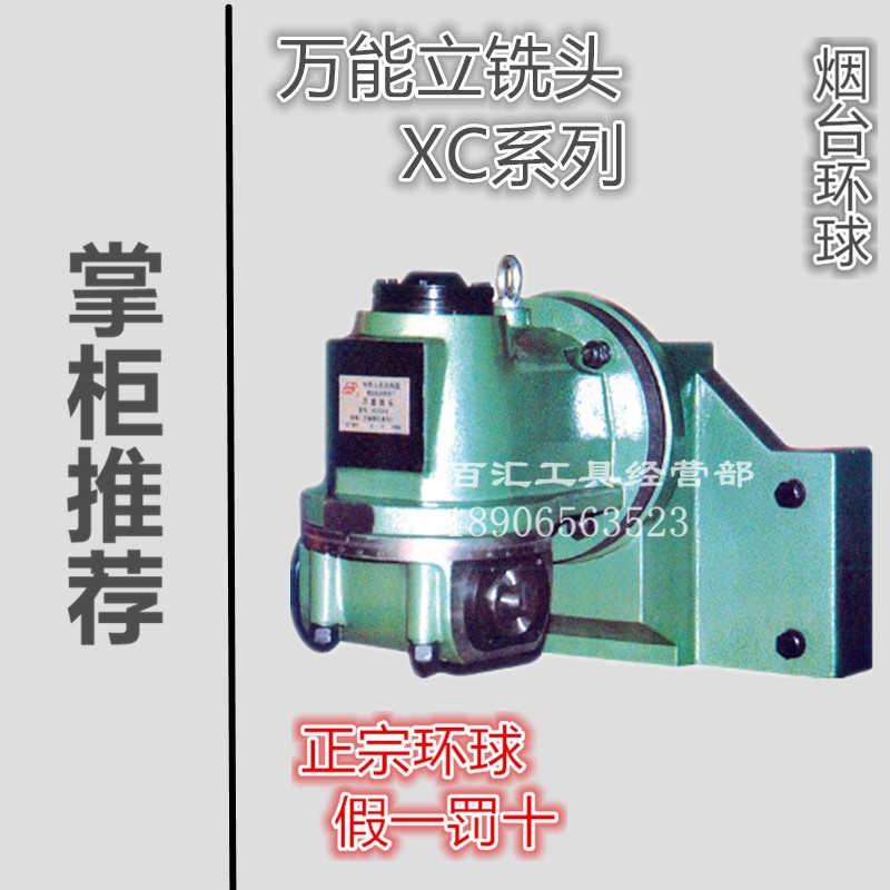 烟台环球万能立铣头XC624A/XC624C/XC63T4A北一6132齐二长征机床1