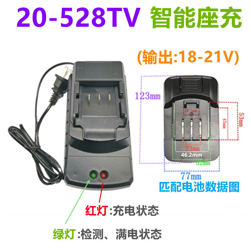 盛鼎20V21V528TV电动起子电锤钻角磨机洗车机鼓风机锂电池充电器