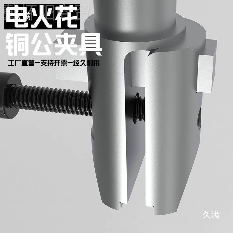 铜公夹款电脉冲电极头固花夹具长短电83610火机定夹头