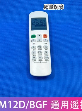 适用于美的空调遥控器RM12D/BGF通用RM12BBGF RM12A/BGF多联风管