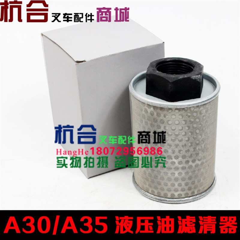 叉车液压油滤网A30/A35液压油滤清器 适用杭叉A30吸油滤油器总成