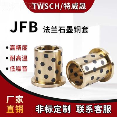 FB镶油嵌石墨DMA法兰铜套8/自润滑含油轴承/无衬套/内径1 2J0 25m