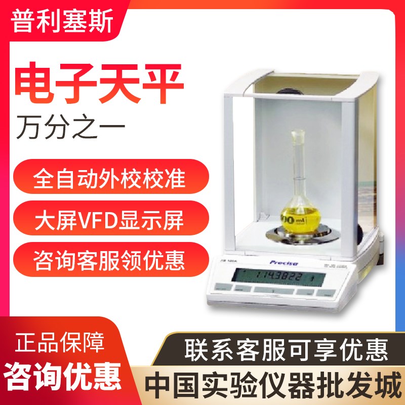 Precisa普利赛斯XB120A/XB220A-SCS万分之一0.0001g电子分析天平